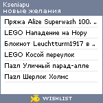 My Wishlist - kseniapu