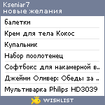 My Wishlist - kseniar7