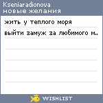 My Wishlist - kseniaradionova