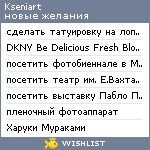 My Wishlist - kseniart