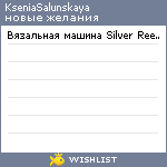 My Wishlist - kseniasalunskaya