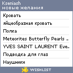 My Wishlist - kseniash