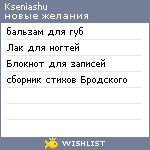 My Wishlist - kseniashu