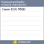 My Wishlist - kseniastarichenko