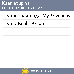 My Wishlist - kseniatupina