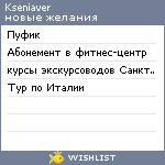 My Wishlist - kseniaver