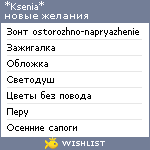 My Wishlist - kseniavshivtseva