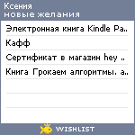 My Wishlist - kseniavsk