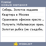 My Wishlist - kseniaz