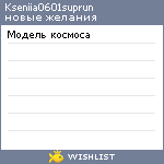 My Wishlist - kseniia0601suprun