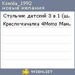 My Wishlist - kseniia_1992