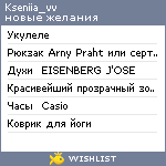 My Wishlist - kseniia_vv