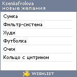 My Wishlist - kseniiafrolova