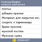 My Wishlist - ksenijaozhegina