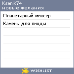 My Wishlist - ksenik74