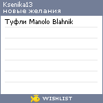 My Wishlist - ksenika13