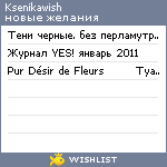 My Wishlist - ksenikawish