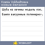 My Wishlist - ksenikravetz