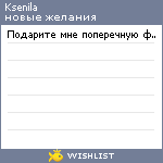 My Wishlist - ksenila