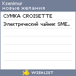 My Wishlist - ksenimur