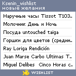 My Wishlist - ksenin_wishlist