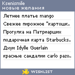 My Wishlist - ksenismile