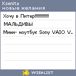 My Wishlist - ksenita