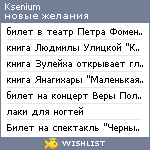 My Wishlist - ksenium