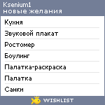 My Wishlist - ksenium1