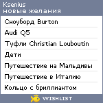My Wishlist - ksenius