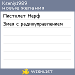 My Wishlist - kseniy1989