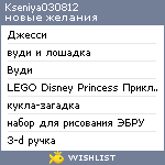 My Wishlist - kseniya030812