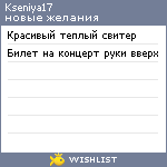 My Wishlist - kseniya17