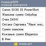 My Wishlist - kseniya1909