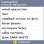 My Wishlist - kseniya1922