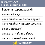 My Wishlist - kseniya1999