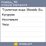 My Wishlist - kseniya_90