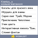 My Wishlist - kseniya_a