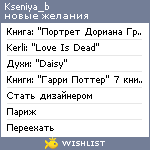 My Wishlist - kseniya_b