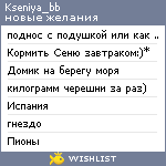 My Wishlist - kseniya_bb