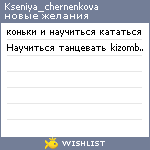 My Wishlist - kseniya_chernenkova