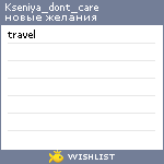 My Wishlist - kseniya_dont_care