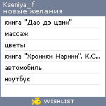 My Wishlist - kseniya_f