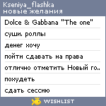 My Wishlist - kseniya_flashka