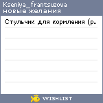 My Wishlist - kseniya_frantsuzova