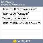 My Wishlist - kseniya_k