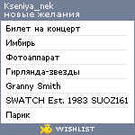 My Wishlist - kseniya_nek