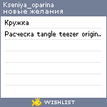 My Wishlist - kseniya_oparina