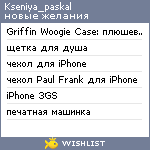 My Wishlist - kseniya_paskal