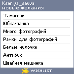 My Wishlist - kseniya_savva